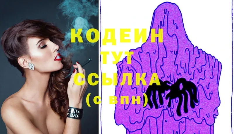 купить   Барыш  Codein Purple Drank 